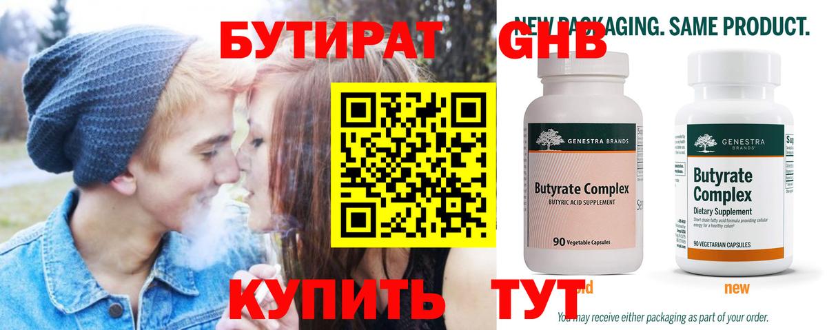 БУТИРАТ бутик  Бутират  Керчь  Вход с VPN 