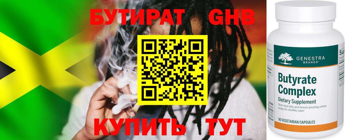 БУТИРАТ бутик Керчь