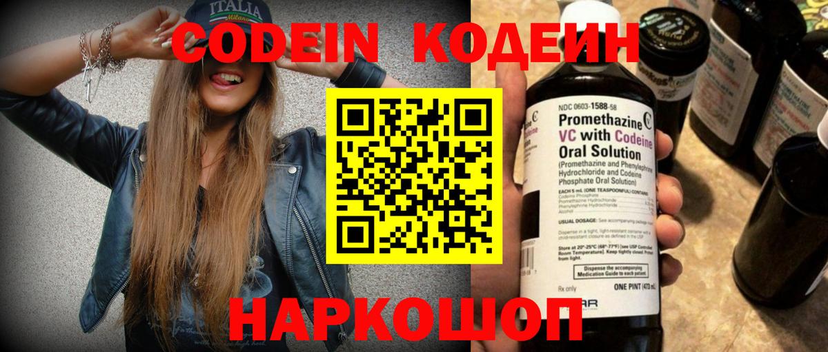 Кодеиновый сироп Lean напиток Lean (лин)  Вход с VPN  Керчь 