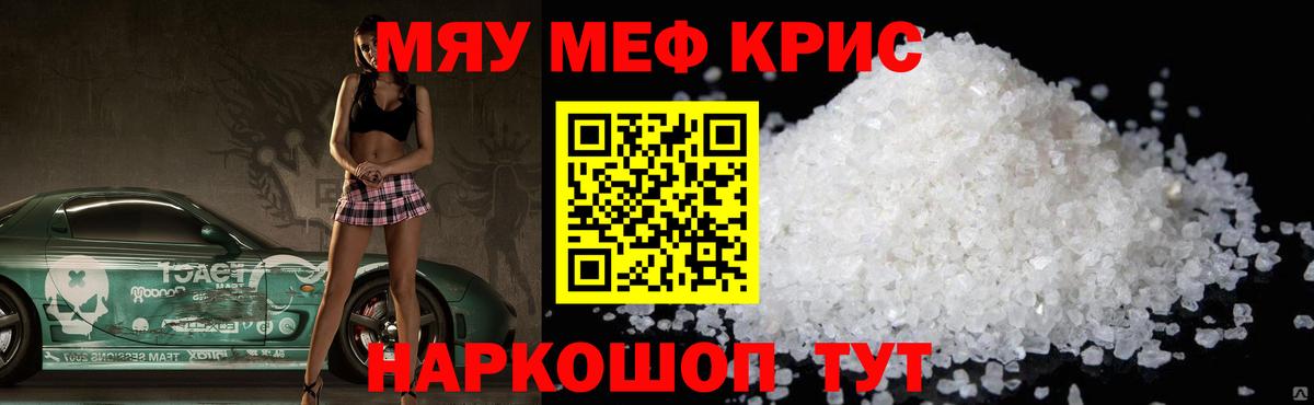 МЕФ кристаллы  Меф  Вход с VPN  Керчь  Мефедрон mephedrone 